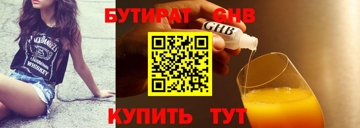 БУТИРАТ GHB Баксан