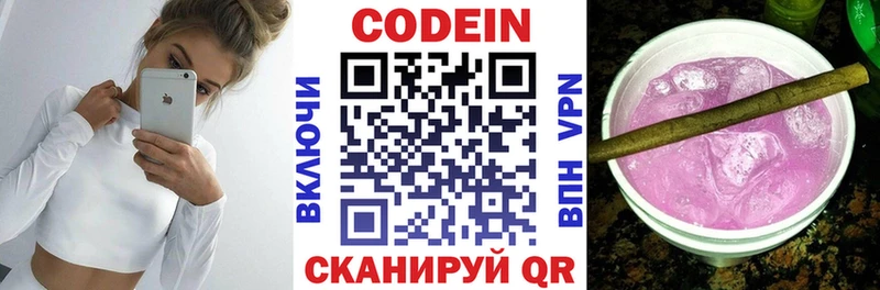 Codein напиток Lean (лин)  Баксан 