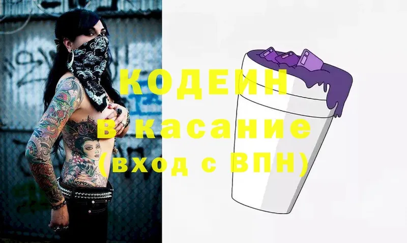 Кодеиновый сироп Lean Purple Drank  площадка телеграм  Баксан 