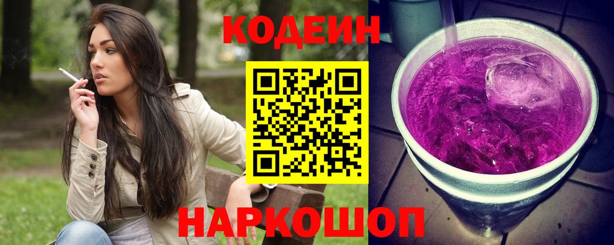 Баксан  Кодеиновый сироп Lean напиток Lean (лин)  Вход с VPN  Codein напиток Lean (лин) 