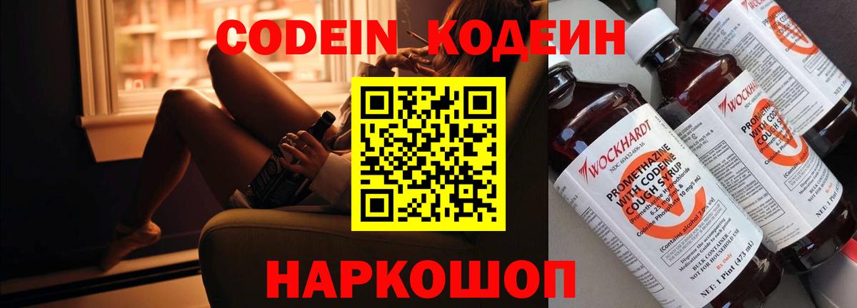 Codein Purple Drank  Баксан  продажа наркотиков  Кодеиновый сироп Lean напиток Lean (лин) 