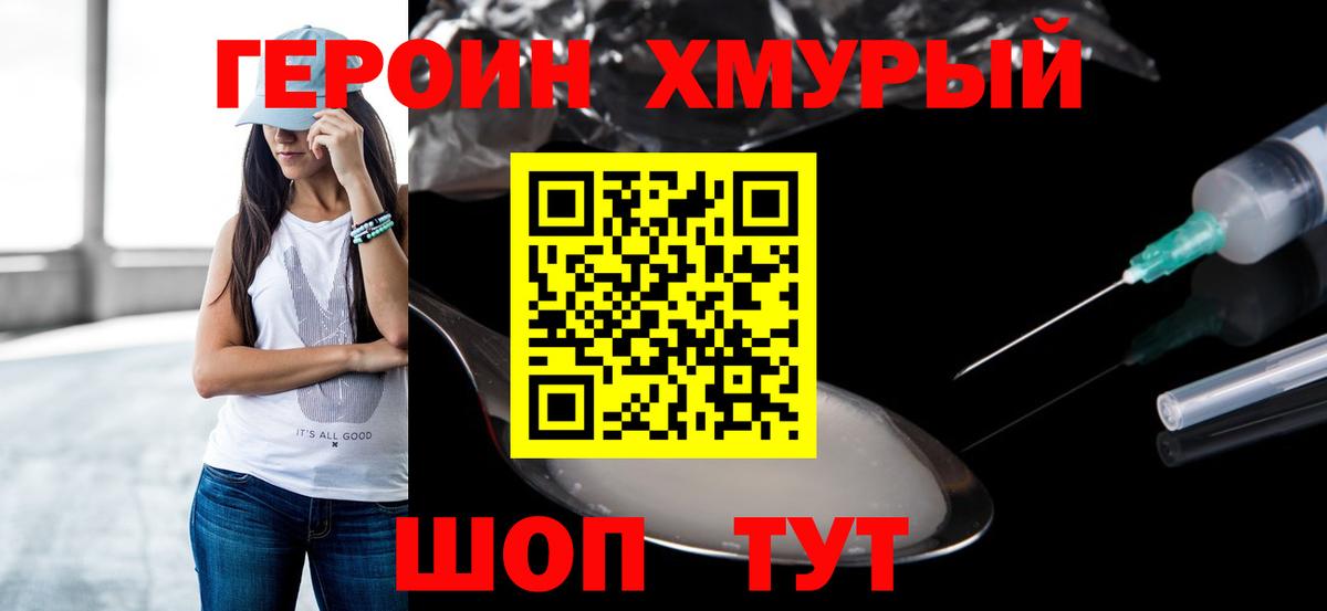 Героин хмурый Баксан